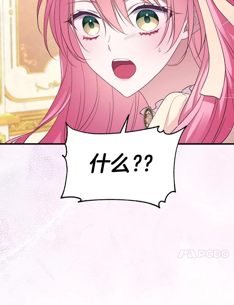《滚开，结局由我定》13.挑选礼服 第84页