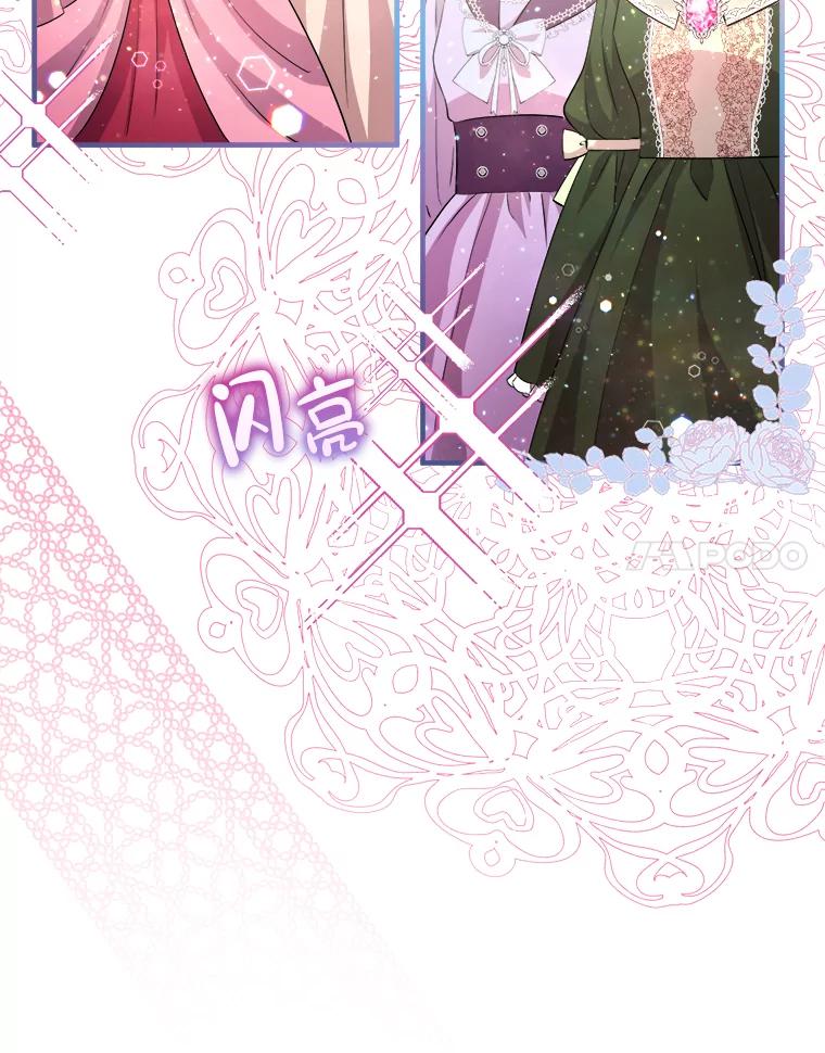 《滚开，结局由我定》13.挑选礼服 第71页