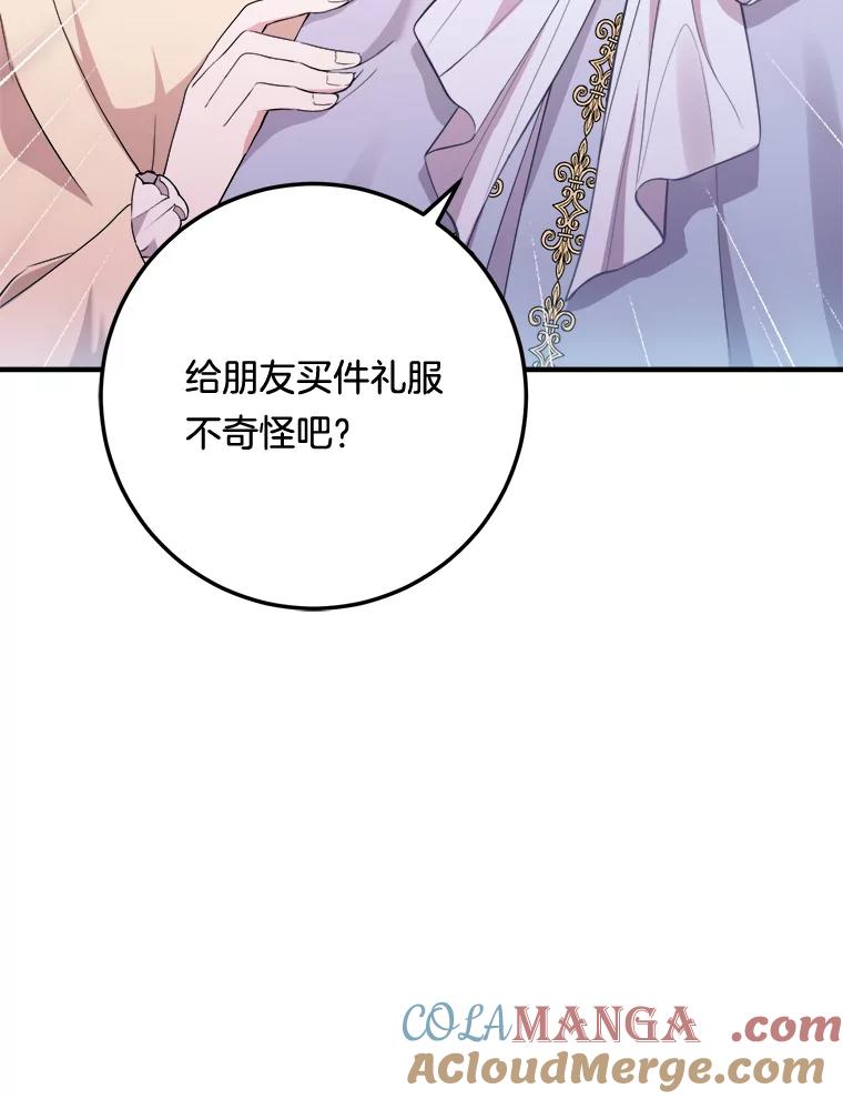 《滚开，结局由我定》13.挑选礼服 第89页