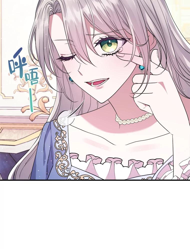 《滚开，结局由我定》13.挑选礼服 第6页