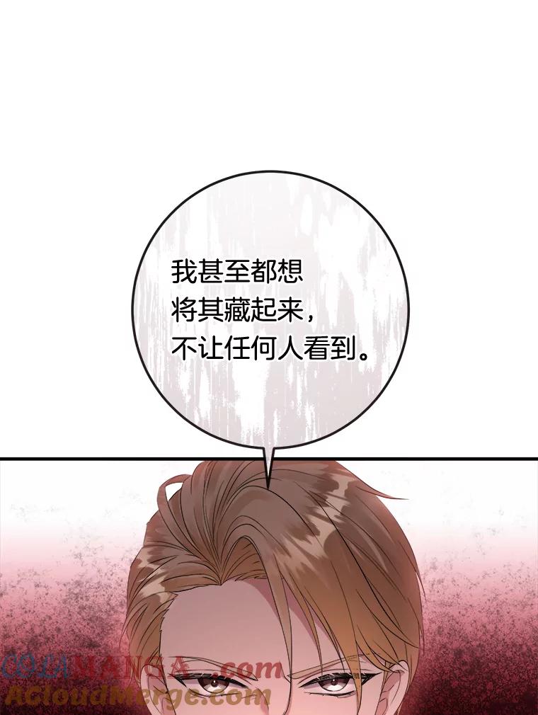 《滚开，结局由我定》13.挑选礼服 第37页