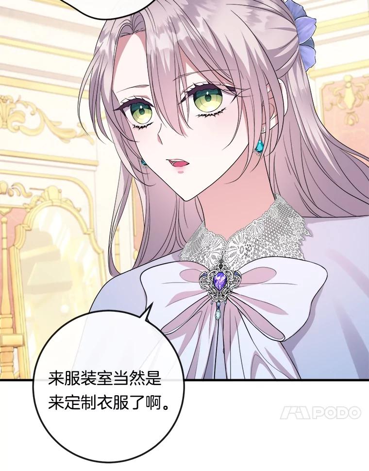 《滚开，结局由我定》13.挑选礼服 第74页