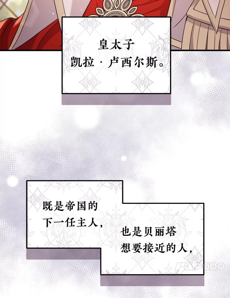《滚开，结局由我定》13.挑选礼服 第64页