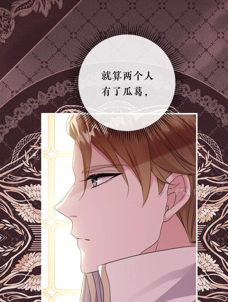 《滚开，结局由我定》14.赴约 第91页