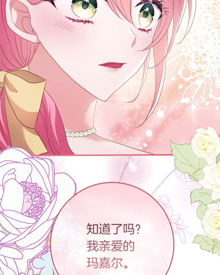 《滚开，结局由我定》14.赴约 第80页