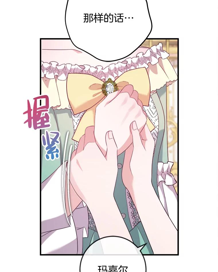 《滚开，结局由我定》14.赴约 第75页