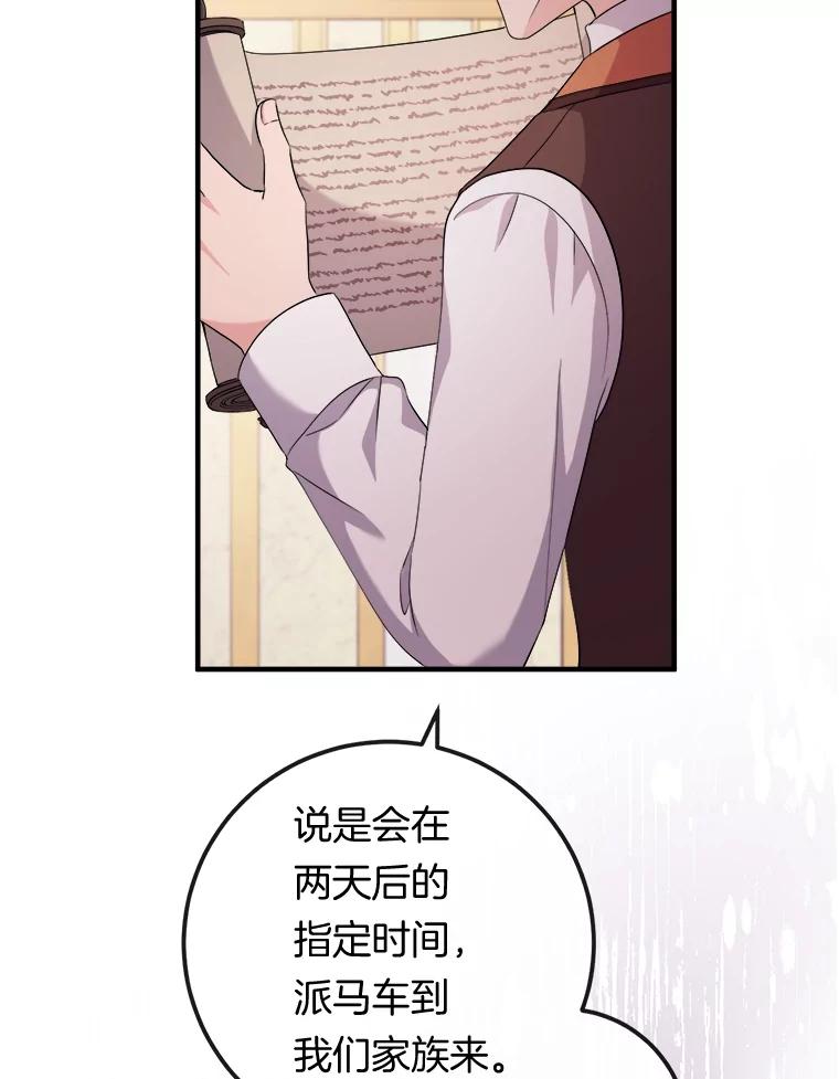 《滚开，结局由我定》14.赴约 第51页
