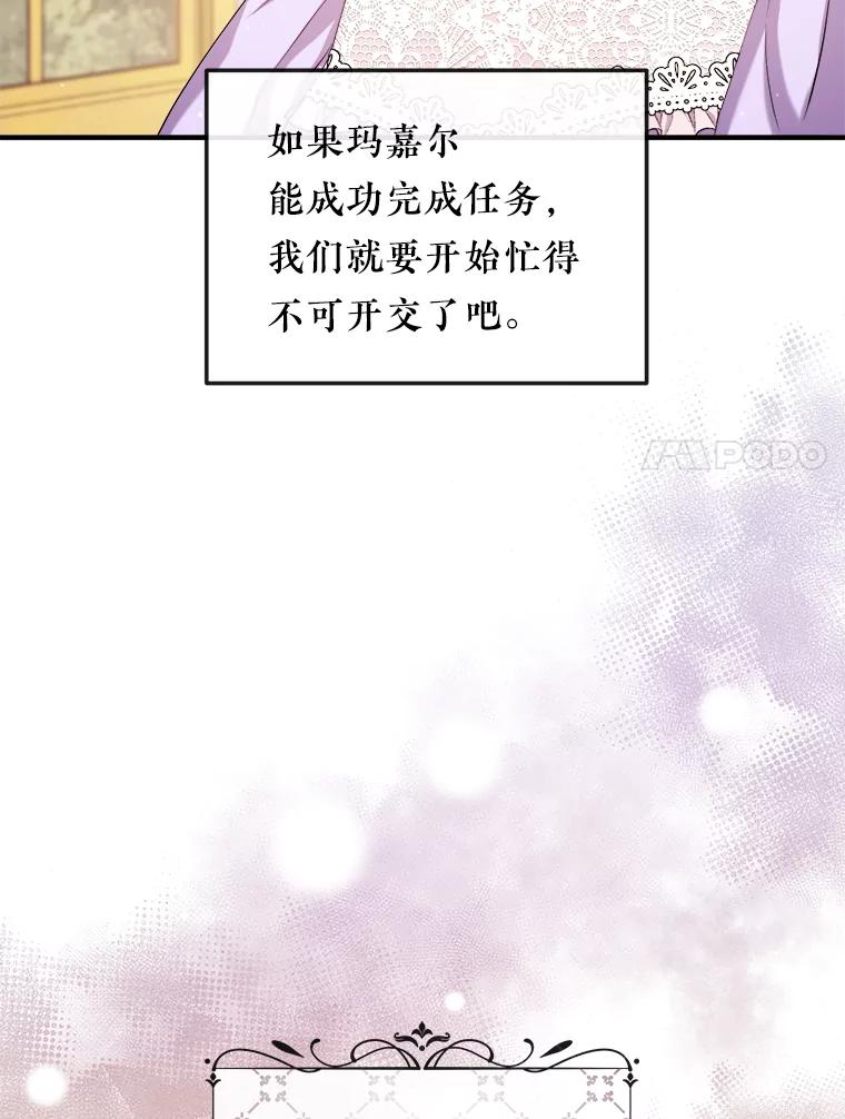 《滚开，结局由我定》14.赴约 第88页
