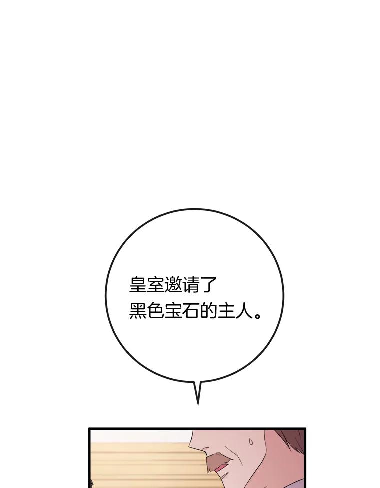 《滚开，结局由我定》14.赴约 第50页