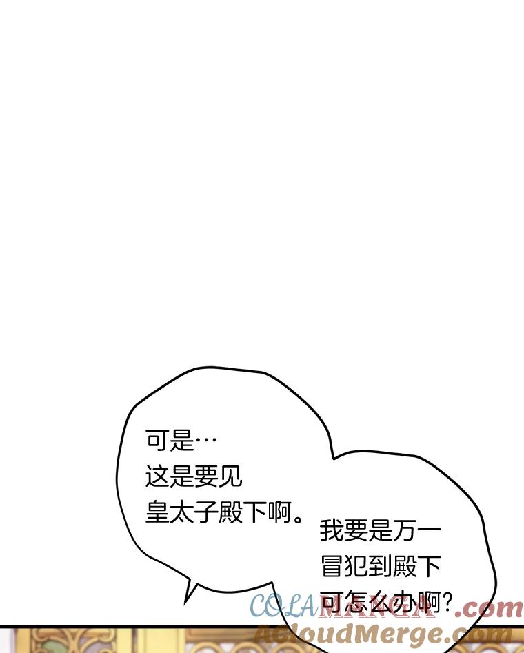 《滚开，结局由我定》14.赴约 第73页