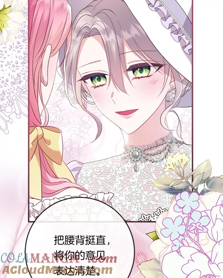 《滚开，结局由我定》14.赴约 第77页