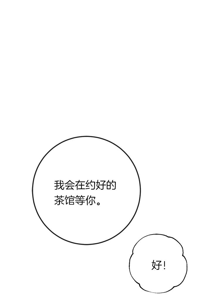 《滚开，结局由我定》14.赴约 第86页