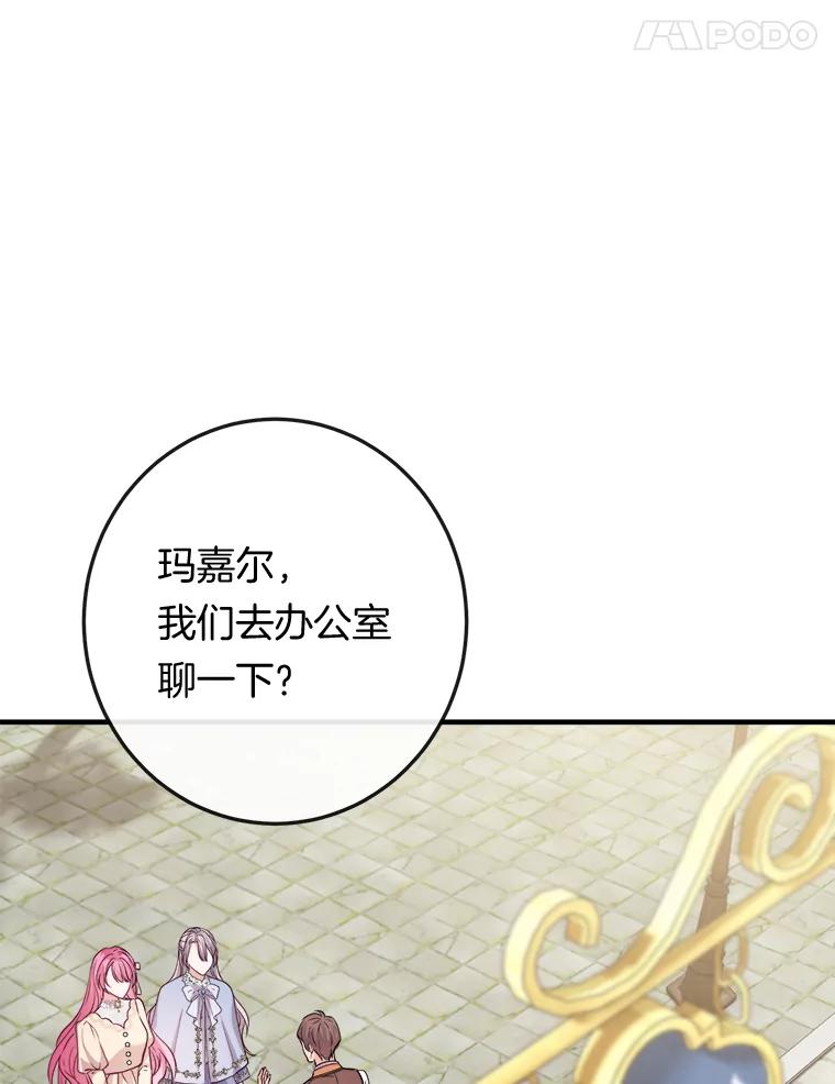 《滚开，结局由我定》14.赴约 第32页