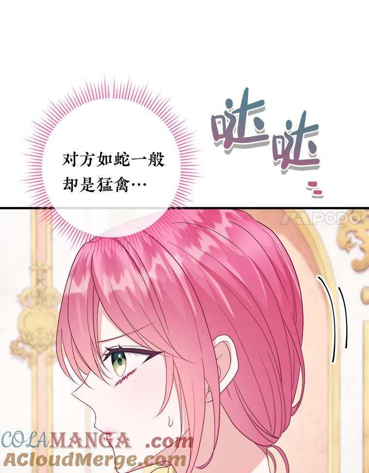 《滚开，结局由我定》14.赴约 第101页