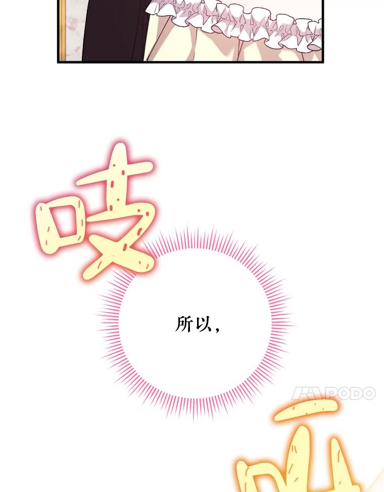 《滚开，结局由我定》14.赴约 第104页