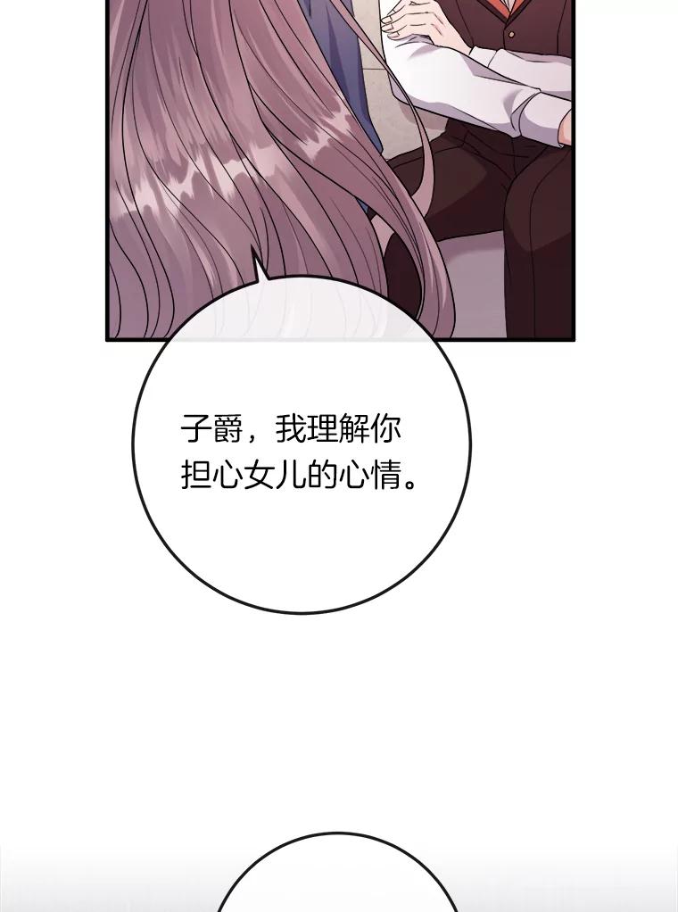 《滚开，结局由我定》14.赴约 第63页