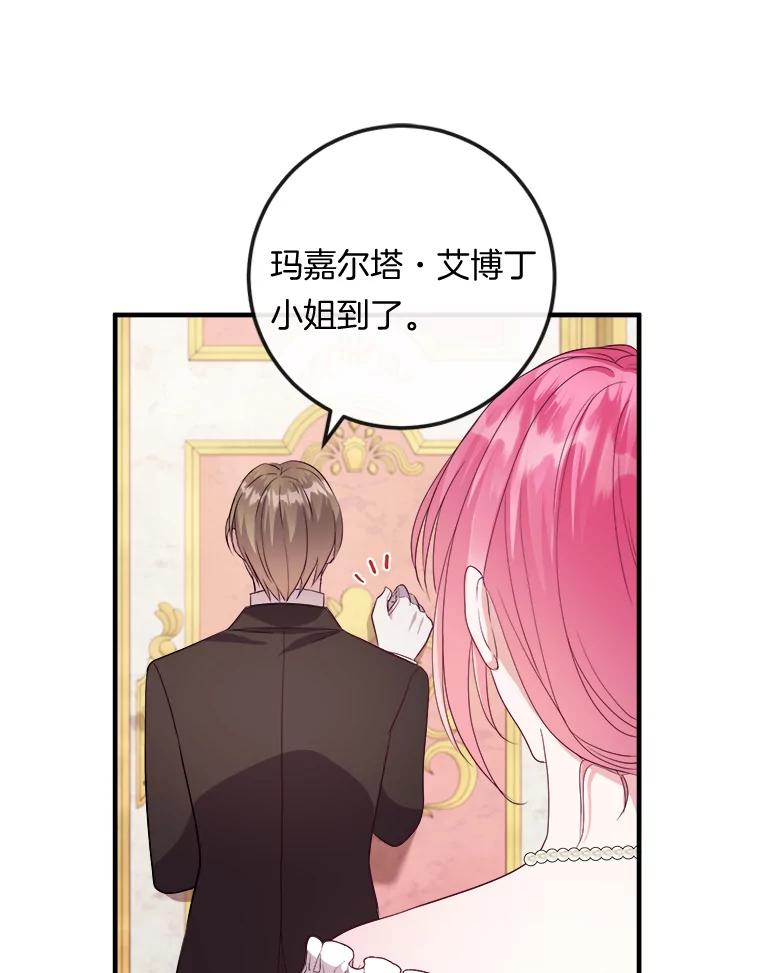 《滚开，结局由我定》14.赴约 第103页