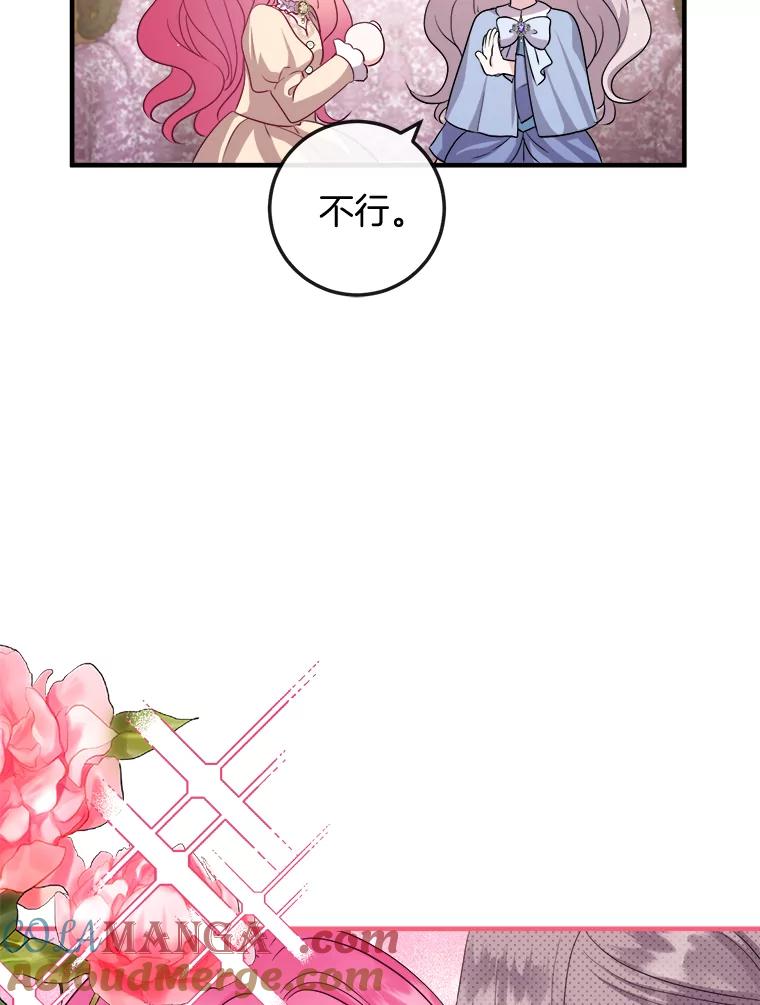 《滚开，结局由我定》14.赴约 第9页