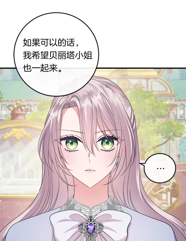 《滚开，结局由我定》14.赴约 第34页