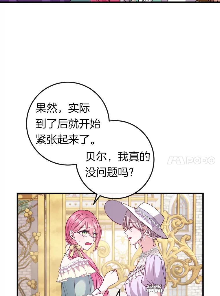 《滚开，结局由我定》14.赴约 第71页