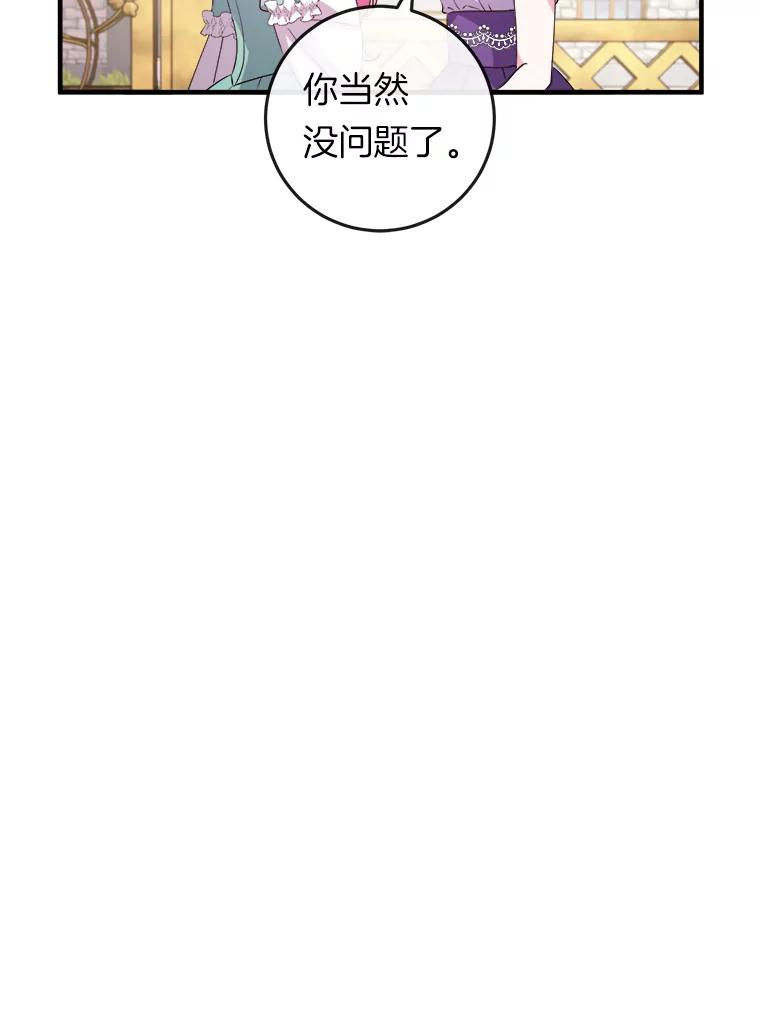 《滚开，结局由我定》14.赴约 第72页
