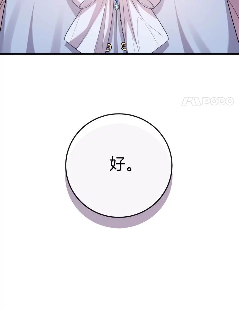 《滚开，结局由我定》14.赴约 第35页