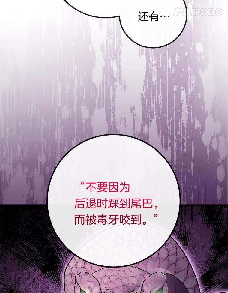 《滚开，结局由我定》14.赴约 第52页
