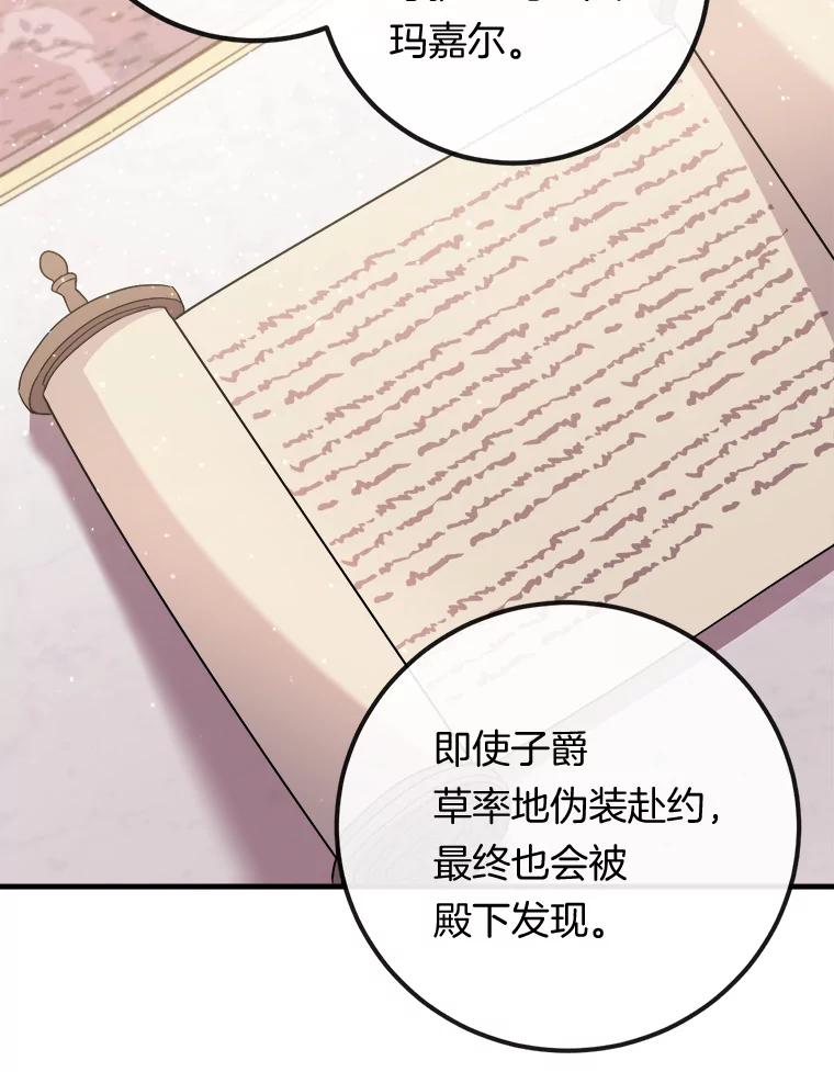 《滚开，结局由我定》14.赴约 第60页