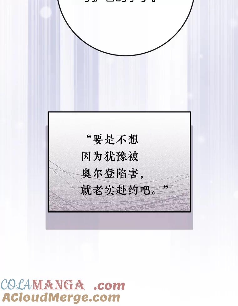 《滚开，结局由我定》14.赴约 第57页