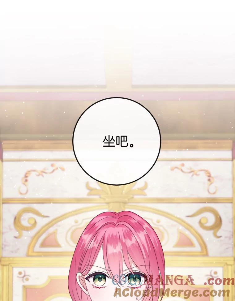 《滚开，结局由我定》14.赴约 第109页