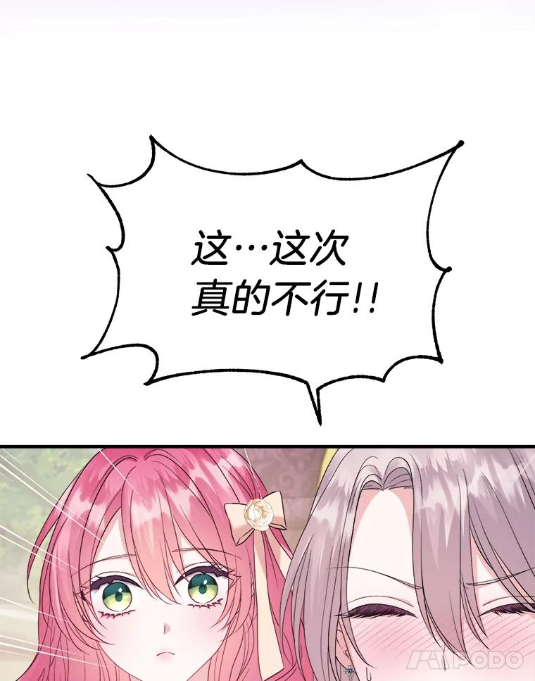 《滚开，结局由我定》14.赴约 第14页