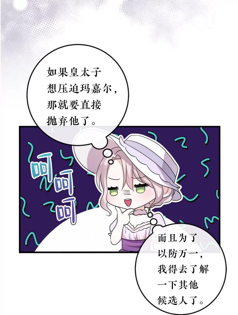 《滚开，结局由我定》14.赴约 第95页