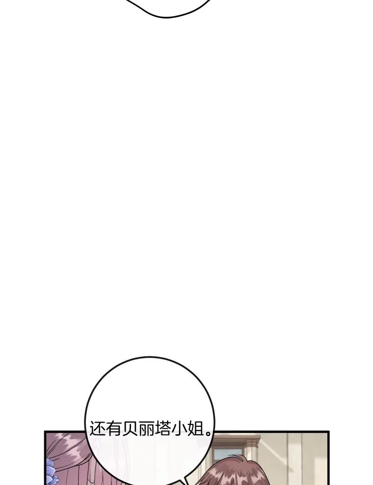 《滚开，结局由我定》14.赴约 第30页