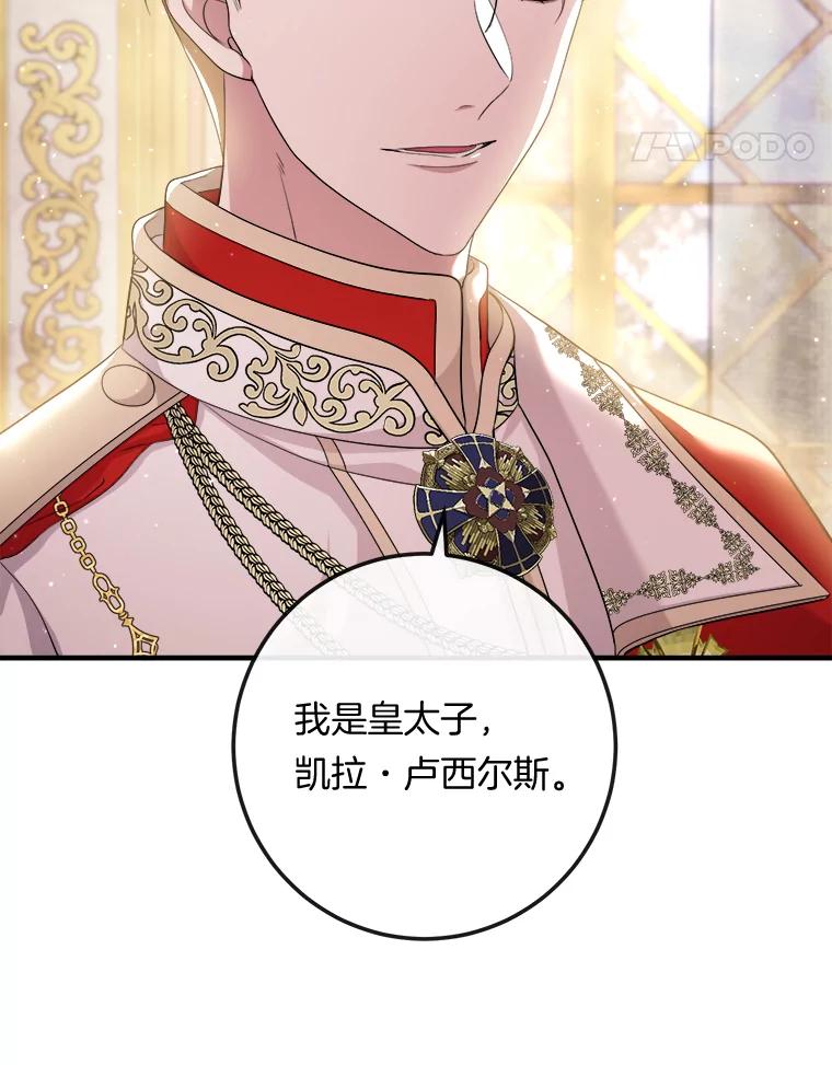 《滚开，结局由我定》14.赴约 第108页