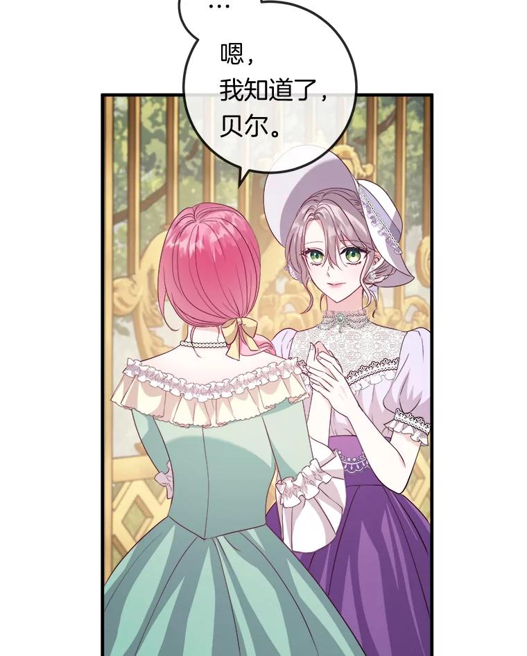 《滚开，结局由我定》14.赴约 第82页