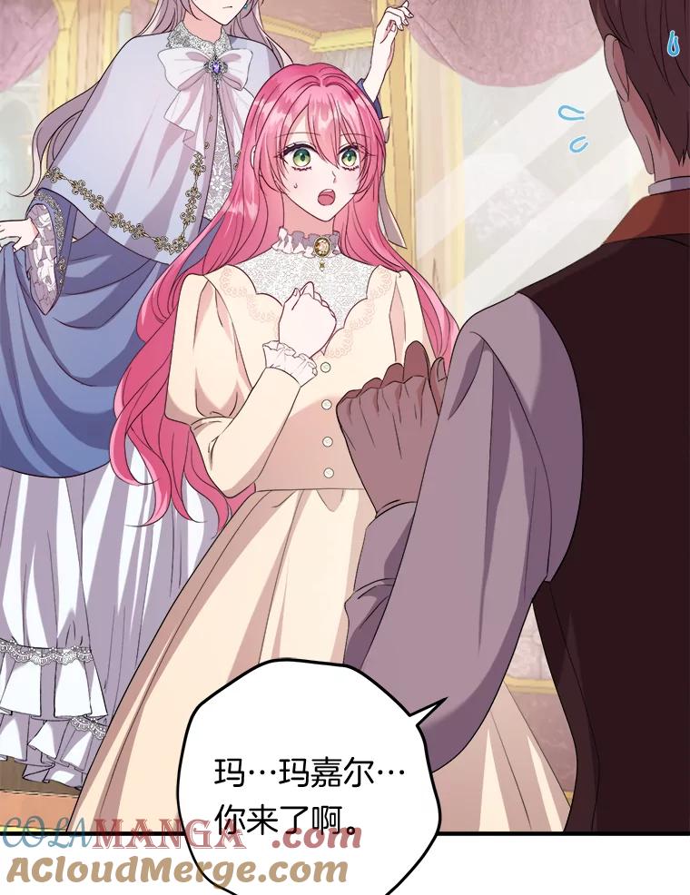 《滚开，结局由我定》14.赴约 第29页