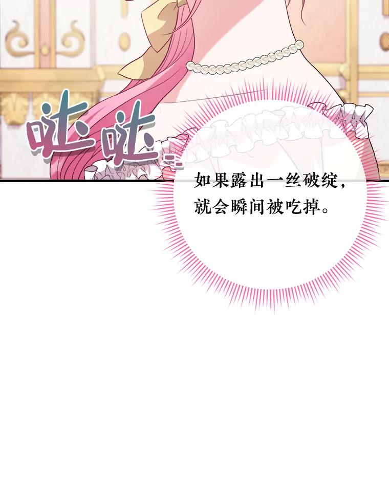 《滚开，结局由我定》14.赴约 第102页