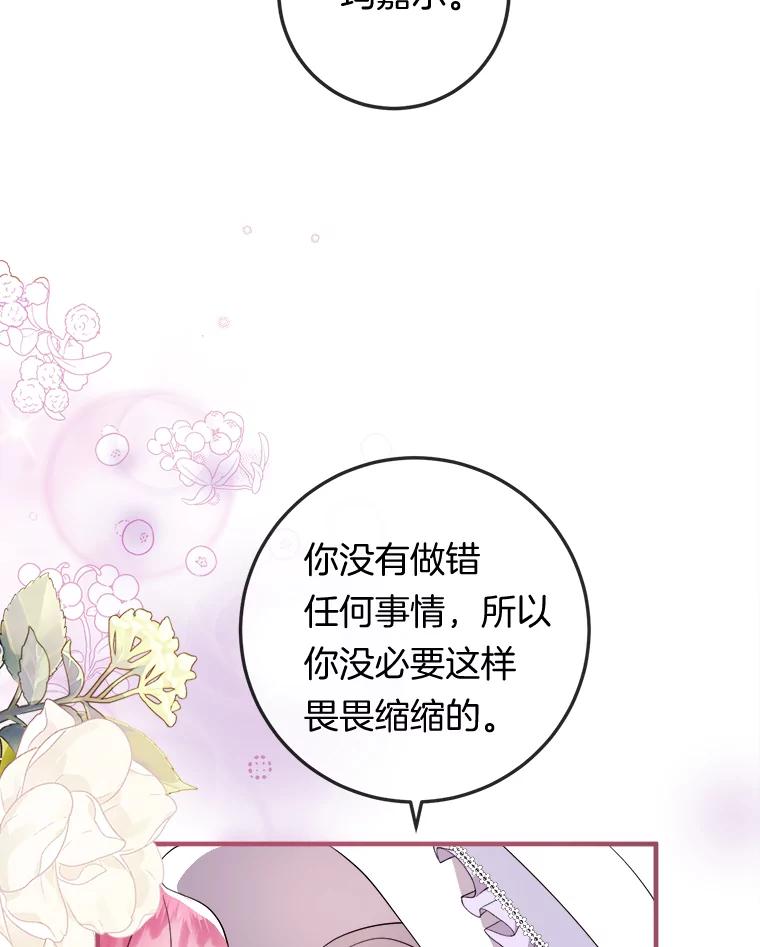 《滚开，结局由我定》14.赴约 第76页