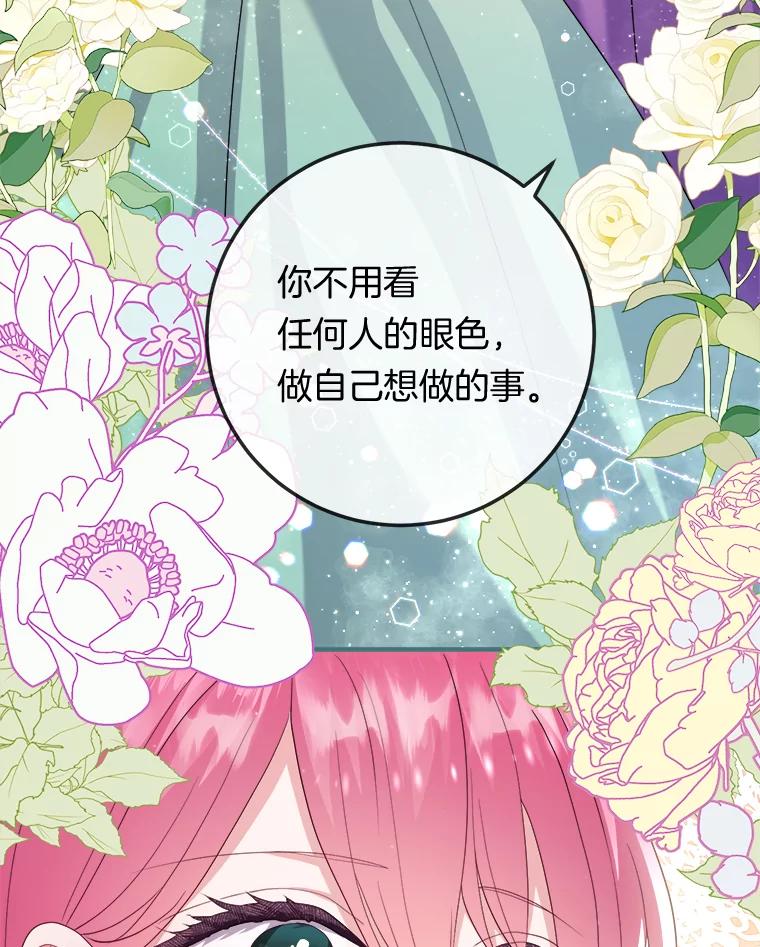 《滚开，结局由我定》14.赴约 第79页