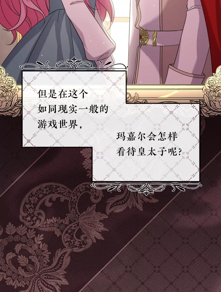《滚开，结局由我定》14.赴约 第90页