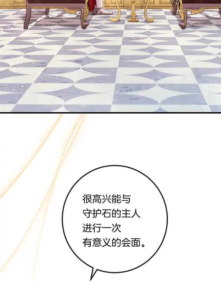 《滚开，结局由我定》14.赴约 第106页