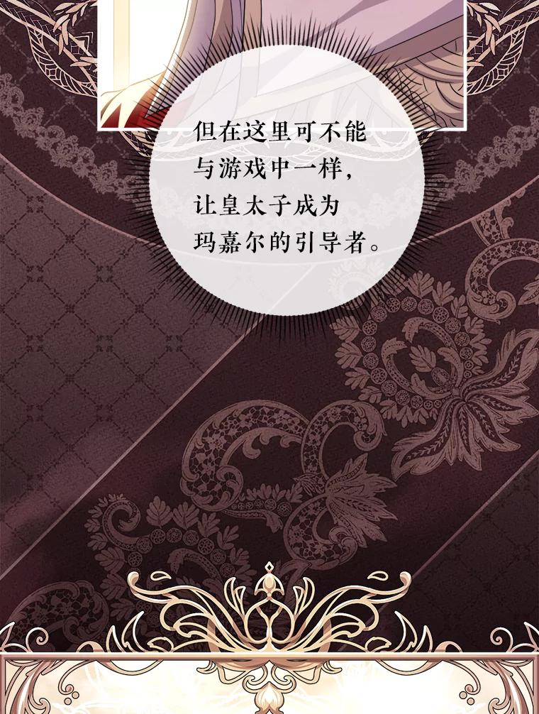 《滚开，结局由我定》14.赴约 第92页