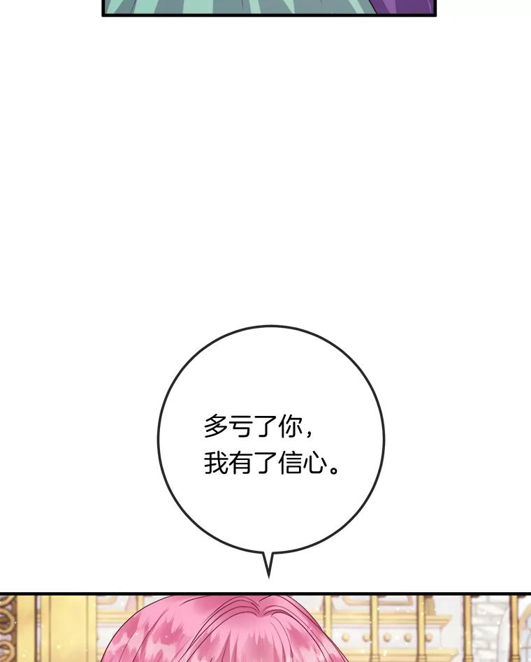 《滚开，结局由我定》14.赴约 第83页