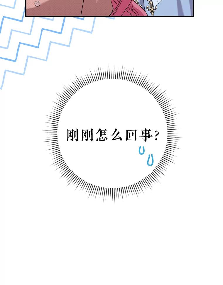 《滚开，结局由我定》14.赴约 第19页