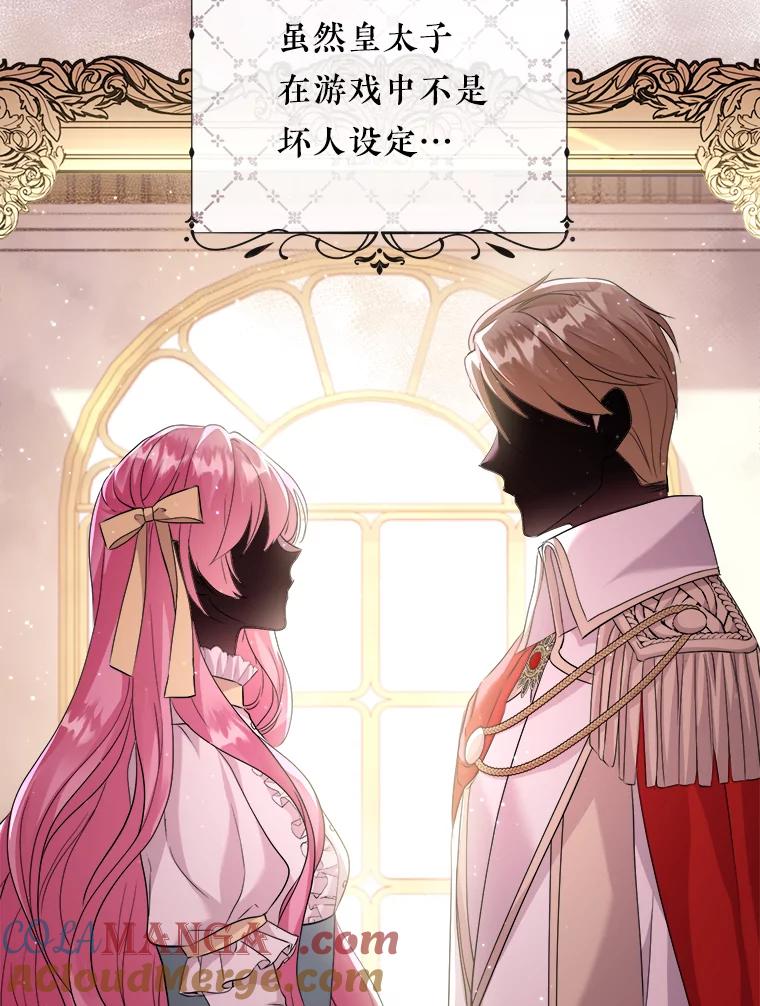 《滚开，结局由我定》14.赴约 第89页