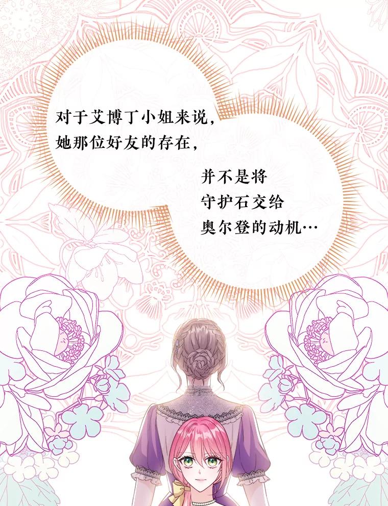《滚开，结局由我定》15.面见皇太子 第70页