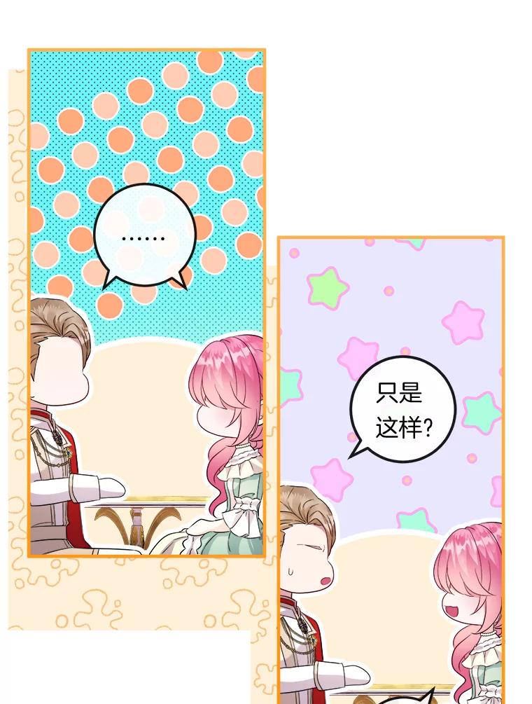 《滚开，结局由我定》15.面见皇太子 第30页