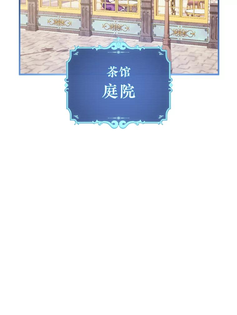 《滚开，结局由我定》15.面见皇太子 第83页