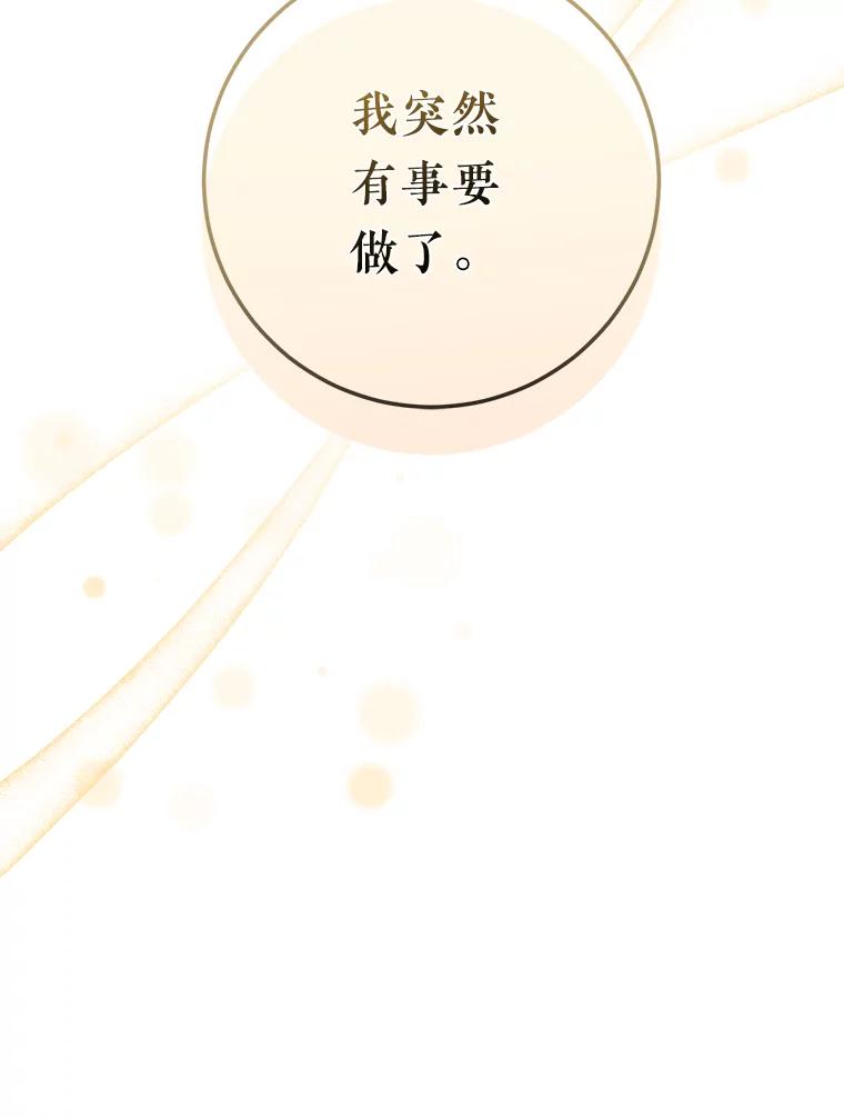 《滚开，结局由我定》15.面见皇太子 第104页