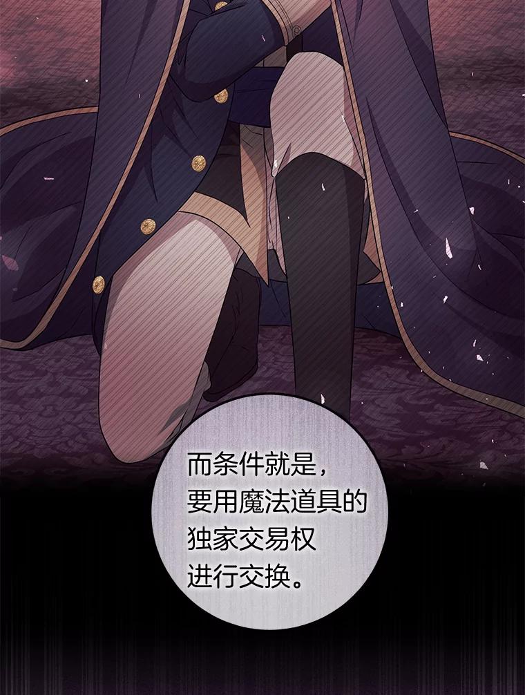 《滚开，结局由我定》15.面见皇太子 第46页